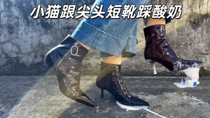 【大美】靴子挤奶工（高质量新年特辑） YC-260213-2