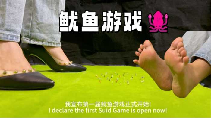 【大美】鱿鱼游戏 (GTS剧情向） YC-260313-2