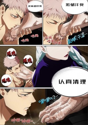 【彩漫】伺候崇拜汗脚咒术回战同人两篇恋足故事集 JS260324~4