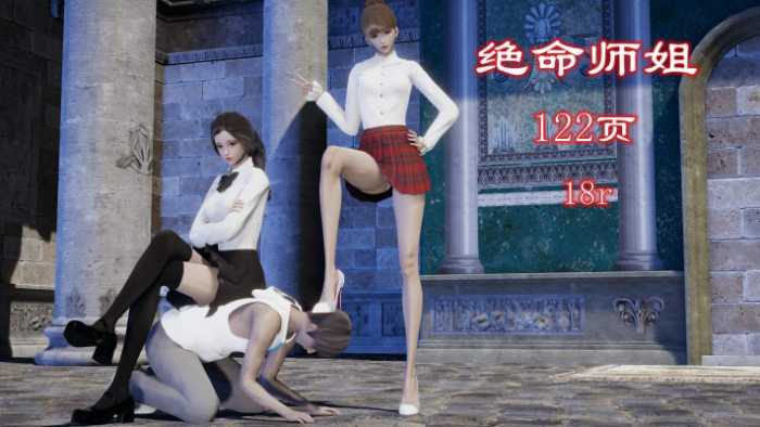 绝命师姐（精品+极致虐档） YC-250905-3